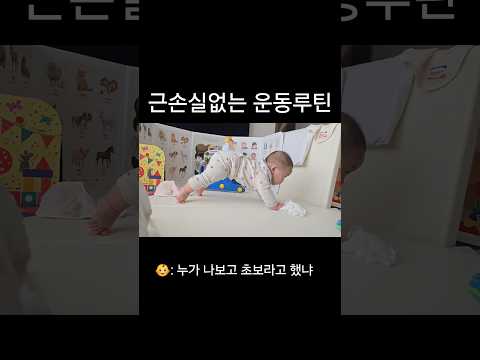 👶나 프로틴 분유드링크 원샷함 ㅋㅋ #귀여운아기 #아기쇼츠 #cutebaby