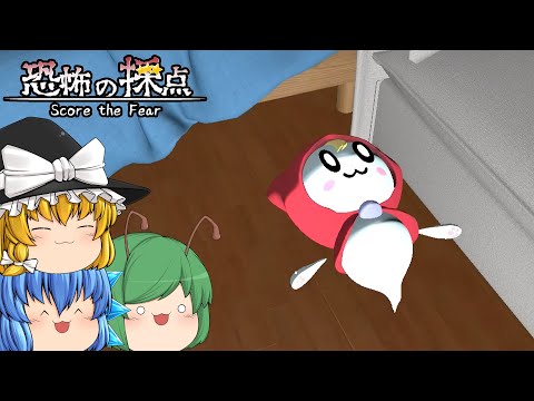 【ゆっくり実況】立派な悪霊になりたがっている可愛い幽霊のドッキリを評価してあげました - 恐怖の採点【ホラーゲーム】