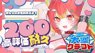 【お名前呼び高評価200耐久】天界にいける！？！？最高のMODでみんなと遊ぶ！【 #大空クラフト 】