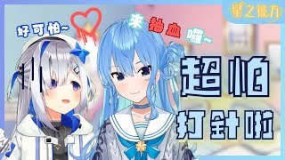 【星之彼方】幫你抽血是直接一管抽乾☄️好可怕...💫【星の彼方】