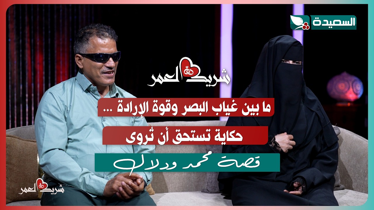 قناة السعيدة