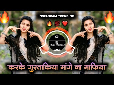 karke gustakhiyan mange na mafia DJ Song | jugraafiya Full Song | DJ Maroti Chandrakant