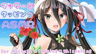 【ASMR】絶対安眠♡お姉さんの優しく気持ちいいマッサージ。【耳マッサージ/耳ふー/囁き/タッピング/(Ear massage/Ear Bl