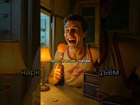Ломтик Варёной Колбасы И Лёгкий Кайф! #shorts #история