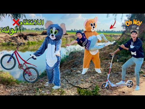 لما تنتقم من اخوك الصغير بمساعدة القط والفأر ( ولعنه في لوئه ) 🔥❌😂| علاء حسين