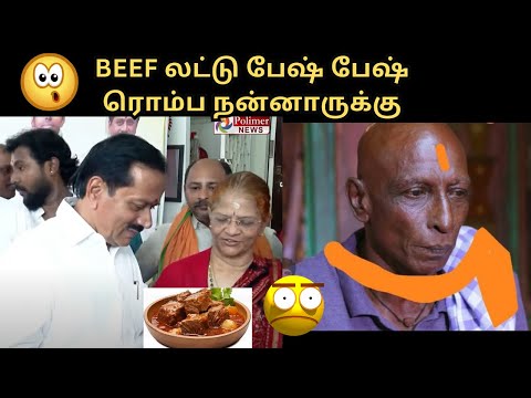 BEEF லட்டு | பேஷ் பேஷ் ரொம்ப நன்னாருக்கு | TIRUPPATI LADDU H.RAJA