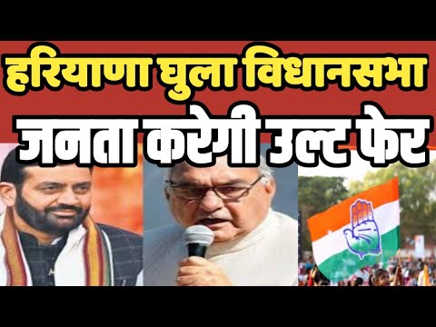 Ghula विधानसभा श्रेत्र हरियाणा में कांग्रेस की पकड़ मजबूत | Haryana #haryana #bjp4india #ghula