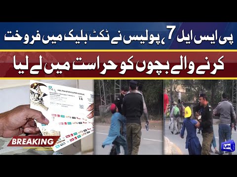 Police arrests childrens for selling PSL tickets in black | Dunya News