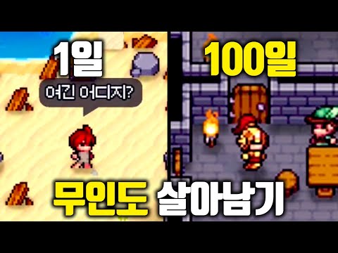 100일동안 무인도에서 살아남는 게임에서 섬 정복하기 [테스터훈]
