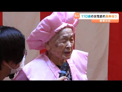 “敬老の日”110歳の平塚よし子さんを市長訪問 長寿を祝う 仙台