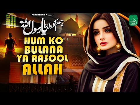 Humko Bulana Ya Rasool Allah | New Naat Sharif 2025 | Mann Ali Khan | Naats Islamic