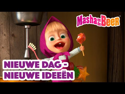 Masha en de Beer🐻👧Nieuwe dag - nieuwe ideeën🙇🏼‍♀️🌟Aflevering collectie 🎬
