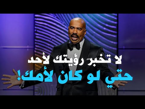 ستيف هارفي: الموهبة التي لا يمتلكها أحد غيرك! | أحد أقوي الخطابات الملهمة (مترجم)