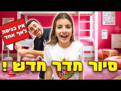 הוא לא האמין שזה מה שעשיתי בחדר שלי !