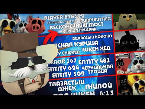 😱ТЁМНАЯ Сторона ЧИКЕН ГАН! АЙСБЕРГ МИФОВ!