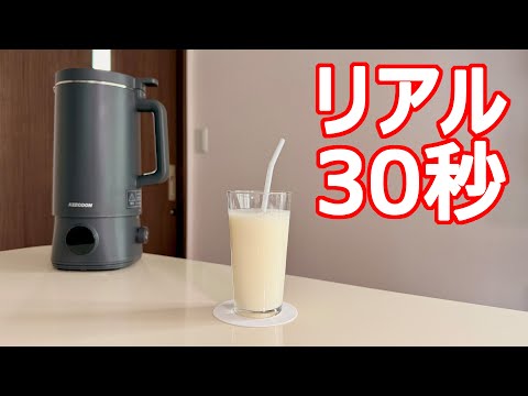 【豆乳ラッシー】Keecoon 豆乳メーカー 自動調理ポット