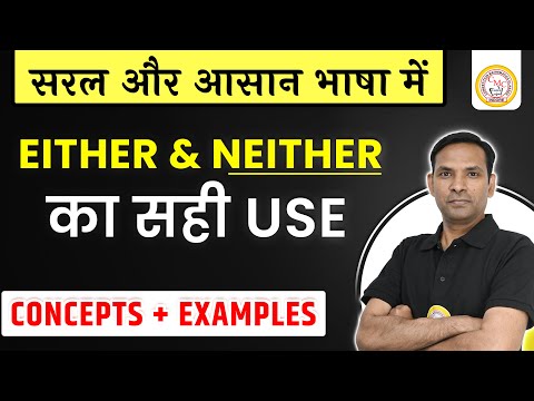 Use of Either and Neither | Either और Neither का सही इस्तेमाल | English Grammar by Naasir Sir