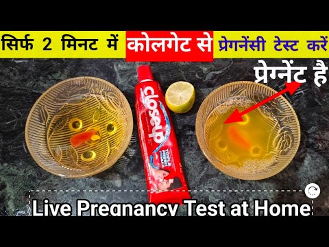 बिना किट के प्रेगनेंसी टेस्ट कैसे करे| pregnancy test with Colgate at home| #colgatesepregnancytest