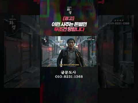👇"더 자세한 내용은 전체영상에서! 클릭!”👇 🚨경고🚨 큰 돈 벌면 망하는 사주의 특징 💸