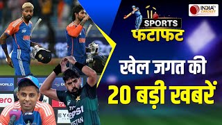 Sports Fatafat: India ने Pakistan को हराया, कप्तान Suryakumar Yadav ने दिया बड़ा बयान | IND vs PAK