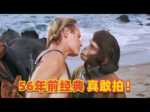 【吐嚎】56年前神作，猿猴統治世界，人類被關動物園，主打倒反天罡