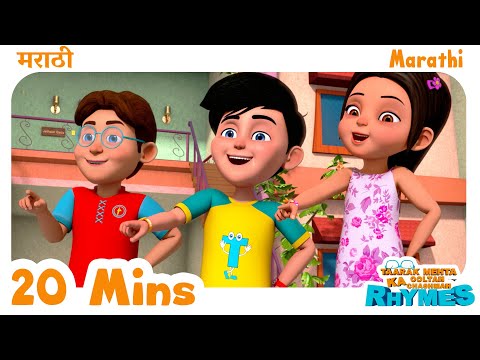 20 Mins NonStop | TMKOC Marathi Nursery Rhymes for Children