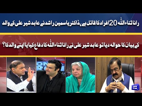 Rana Sanaullah 20 Afrad Ka Qatil | Yasmeen Rashid Ke Ilzam Par Abid Sher Ali Aag Bagola