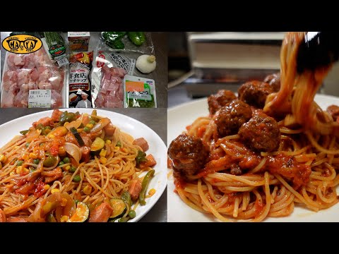 イタリア料理歴35年、友達がケチャップのスパゲティ食べたいと言うので全力で作ってみた　#ナポリタン #ミートボール