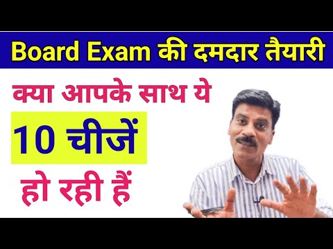 How to read for board Exams | Class 12 class 10th m kese padhe | How to study for board Exams