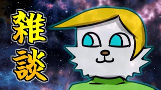 GQuuuuuuuXまで虚無雑談【Vtuber】