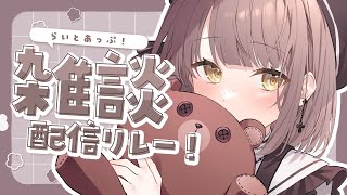 【 雑談 】ひさしぶりにおしゃべりしよ～！┆#らいとあっぷ！雑談配信リレー【 神瀬よわ 】