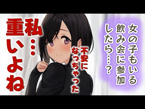 【甘々/年上彼女】女の子の居る飲み会に快く送り出してくれたはずが帰宅すると…？【男性向けシチュエーションボイスASMR】