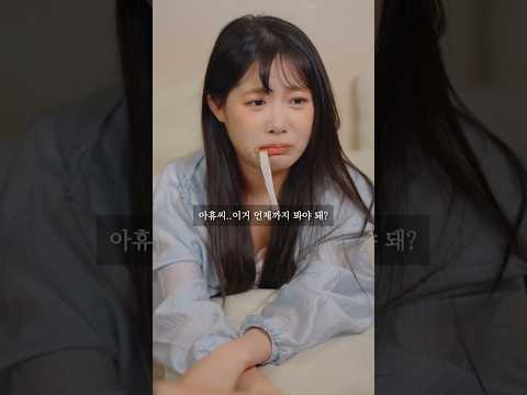 여동생 빡치게 하기 #shorts