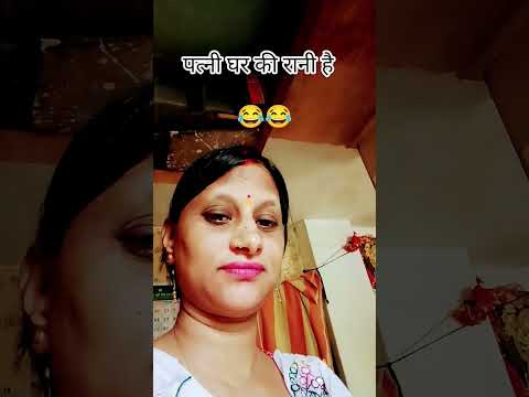 wife is the queen of the house😂😂 #funny #sorts #comedy