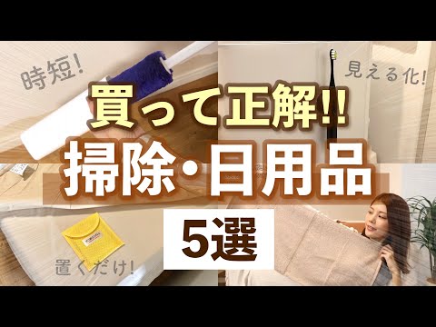 【購入品】時短！Amazonセールで買うべき掃除&日用品5選💛ダニ取り・電動歯ブラシ・お掃除モップなど