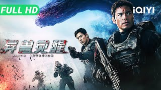【Multi Sub】《异兽觉醒》Alien Invasion 克苏鲁版《星际之门》！神秘溶洞直通异星 次元怪兽夺命狂杀【科幻 动作 惊悚 | 许绍雄 | iQIYI大电影】