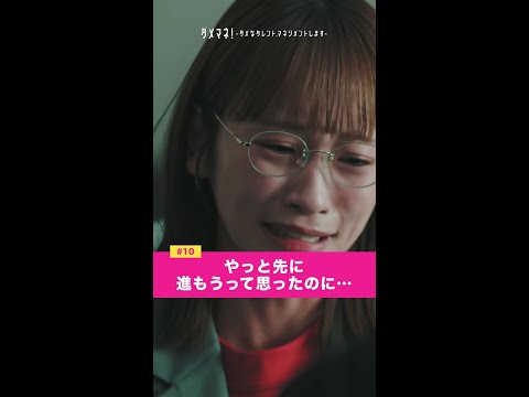 犀川さん、辞めないで😭 #川栄李奈 #安田顕 #shorts