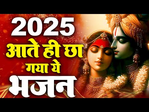 बहुत ढूँढने पर मिले है ये कृष्णा भजन | Shyam Bhajan | Krishna Bhajan2025 | Radha Rani Bhajan 2025