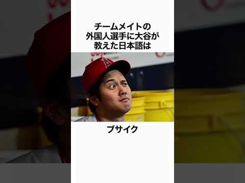 大谷翔平に関する雑学 #プロ野球 #野球 #大谷翔平 #野球解説