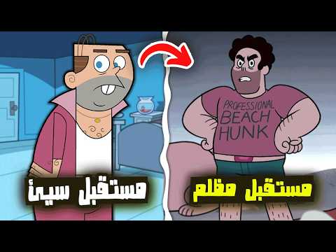 ماذا حدث لشخصيات الكرتون بعد نهاية عروضها ( مستقبل الشخصيات)