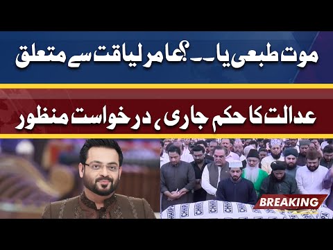 Aamir Liaquat Ki Moat Kesy Hoi | Court Ne Hukam Jari Kardia | BREAKING News