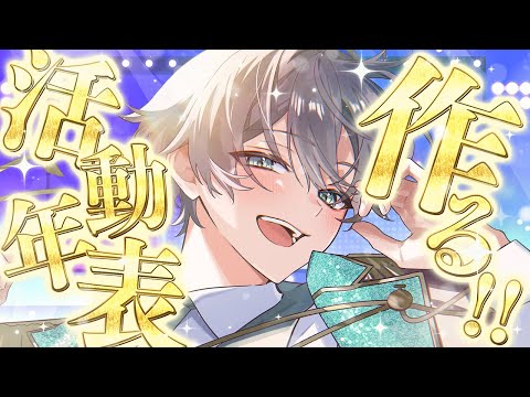 活動7周年記念｜日付変わるまでにみんなで活動年表作るぞ【MEROPRO/めろぱか/なろ屋】