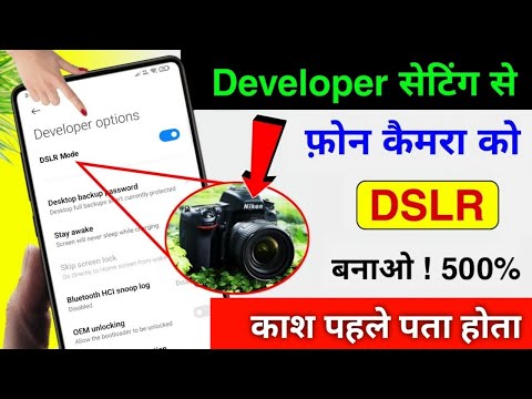 Activate DSLR Mode in Smartphone | Camera Setting | Developer Setting se Phone Camera ko DSLR Banao