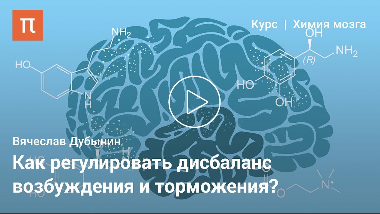 Гамма-аминомасляная кислота - Вячеслав Дубынин