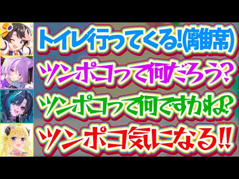 【ホロ7DTD】スバルがトイレで離席中に、トレンドワード『ツンポコ』で盛り上がるホロメン達とコメント欄w【ホロライブ切り抜き/大空スバル/さくらみこ/猫又おかゆ/角巻わため/輪堂千速】