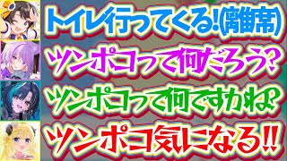 【ホロ7DTD】スバルがトイレで離席中、トレンドワード『ツンポコ』で盛り上がるホロメン達とコメント欄w【ホロライブ切り抜き/大空スバル/さく