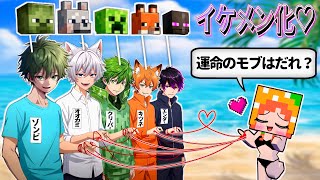 【イケメンになったマイクラモブと恋愛ゲーム】運命の人は？(#ぴこみんず)擬人化胸キュン🩷