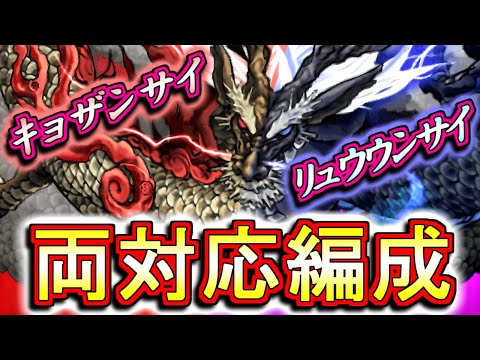 【キョザンサイ&リュウウンサイ用】式神使いと妖 幻獣枠両対応周回編成を2パターンご紹介!!イベント後半戦突入ですが、皆さん育成は進んでいますか??【パズドラ】