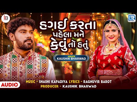 Kaushik Bharwad New Song | Hagai Karta Pahela Mane Kevu To Hatu | New Gujarati Sad Song 2025