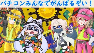 【バイトチームコンテスト2日目】_4人でバイトチームコンテストをやっていきますよ！